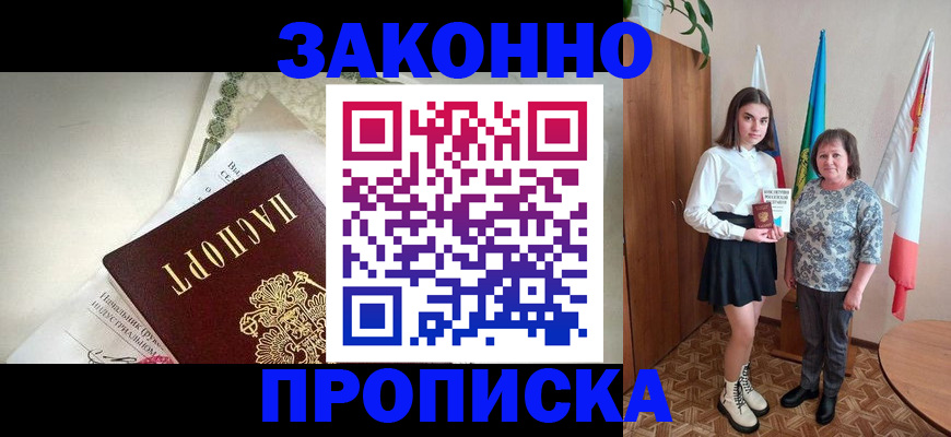 прописка для школы в Называевске